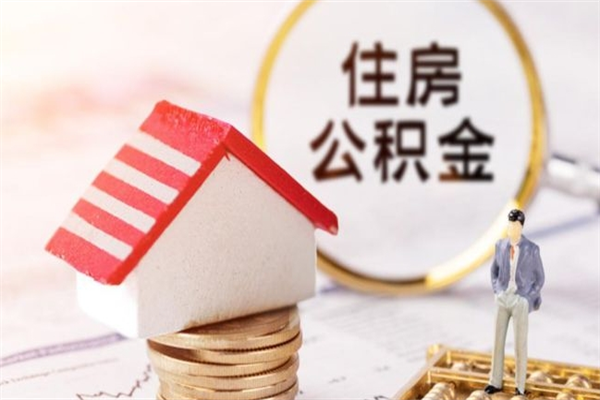 金坛公积金如何取部分（公积金怎么取一半）