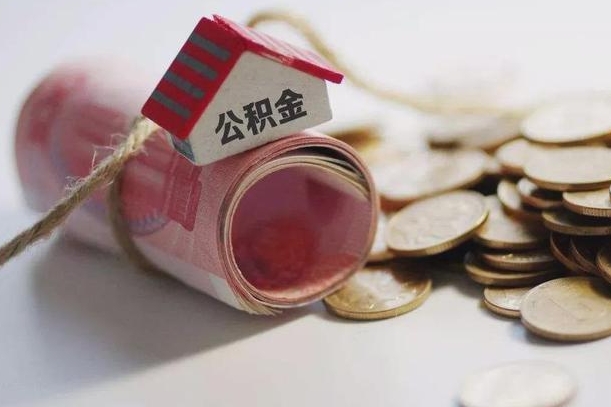 金坛离职后住房补贴怎么提取（离职了住房补贴怎么提取）